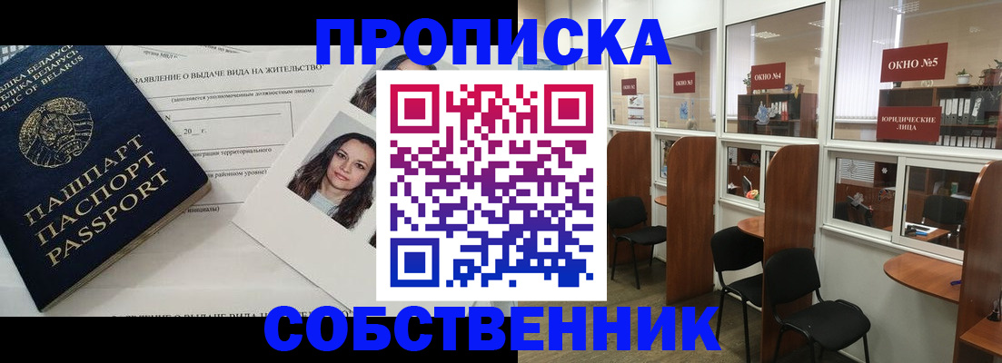 временная регистрация надежно в Сураже
