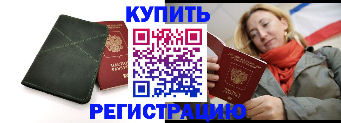 прописка штамп в Сураже