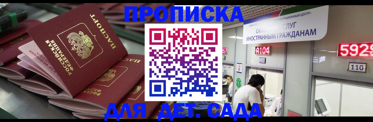 временная регистрация для школы в Сураже